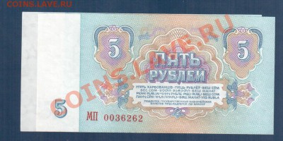 СССР 5 рублей 1961 СЬ 1-1 тип до 2.08 22.00 мск - 5 61 рам 2