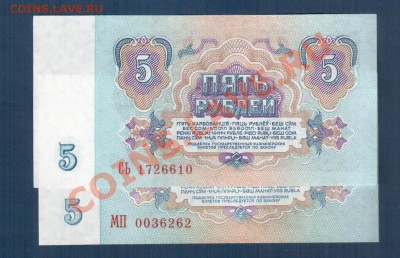 СССР 5 рублей 1961 СЬ 1-1 тип до 2.08 22.00 мск - 5 61 разм