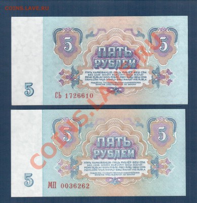СССР 5 рублей 1961 СЬ 1-1 тип до 2.08 22.00 мск - 5 61 ав