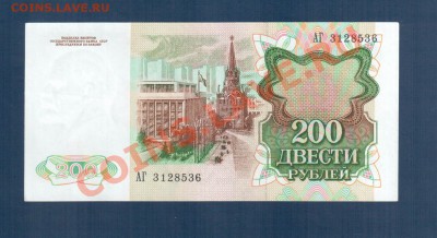 СССР 200 рублей 1991 до 2.08 22.00 мск - 200 91 ав
