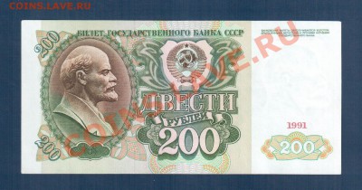 СССР 200 рублей 1991 до 2.08 22.00 мск - 200 91 рев