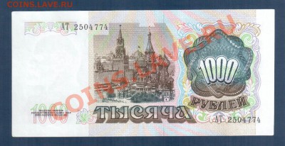 СССР 1000 рублей 1991 до 2.08 22.00 мск - 1000 1991 ав