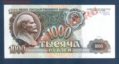 СССР 1000 рублей 1991 до 2.08 22.00 мск - 1000 1991 рев