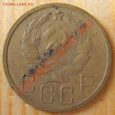 5 копеек 1935 года (Н), до 1.08.2012 в 22.00 МСК - 5 копеек 1935 года Н (1)