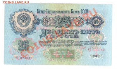 СССР 25 руб 1947до 2.08 22.00 мск - 25 47 рев