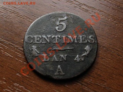 Франция 5 (цифрой!) сантимов 1795-96 ЛАН4 А - IMG_2364