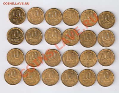 10 копеек 1991г ГКЧП-24 монеты в БЛЕСКЕ до 03.08.2012г 21-00 - 10 копеек 1991г ГКЧП - 24 шт. 001