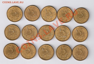 5 рублей 1992г ММД -15 монет в БЛЕСКЕ до 03.08.2012г 21-00 - 5 рублей 1992 г - ММД 001