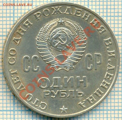 1рубль100летВИЛенину,до 02.08.2012г 22.00 по Москве - 100лет