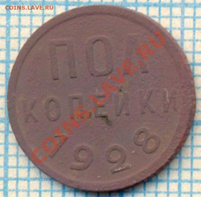 1928 полкопейки, до 02.08.2012г 22.00 по Москве - полкоп 28 а скан