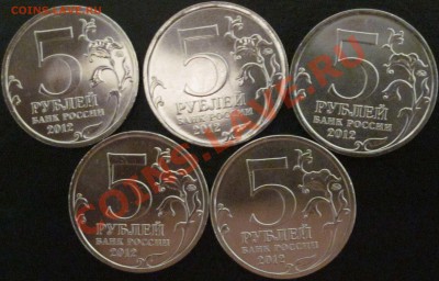 5 рублей 2012 года "Бой при Вязьме" 5 штук с номинала - Изображение 011