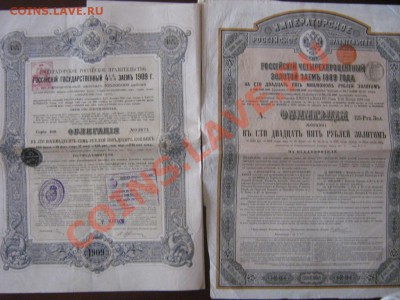 2 Облигации  1889 и 1909 до 05.08 до 22 по Мск - IMG_0644