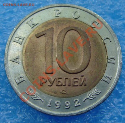 Красная книга 10 рублей 1992г.Брак. - 2512918131_1