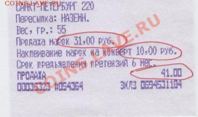 Борьба с Почтой России - нужна помощь! - Изображение 225