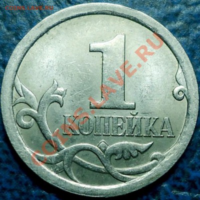 1коп. 2007г.С-П Интересная. - 6