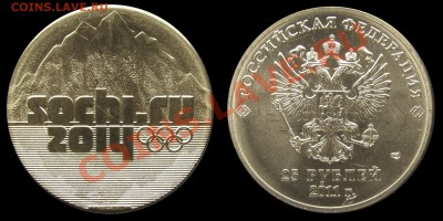 25 рублей Сочи цветная 2011г.  выкрошка штемпеля - Сочи выкрошка