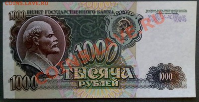 1000 рублей 1992 года ПРЕСС окончание 01.08.12 г.в 22-15 - 24012012169