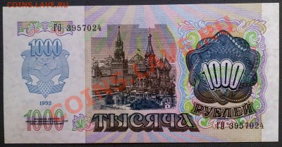 1000 рублей 1992 года ПРЕСС окончание 01.08.12 г.в 22-15 - 24012012170