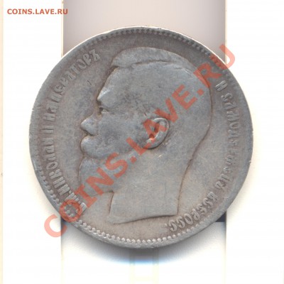 1р Николая 2 1897г - Изображение 010