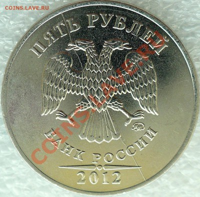 Раскол(ы)? - 5 руб. 2011 - 2012-5Р.JPG