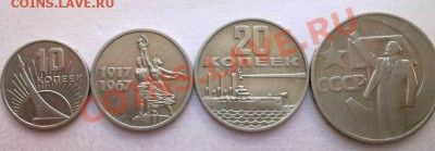 ОКТЯБРЬ-50 ЛЕТ (10,15,20,50коп.1967год) - 123