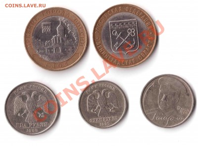 10 р. Гдов, 1 и 2 руб 1999, 2рГагарин, 10р Лен обл. Все СПМД - Изображение 120