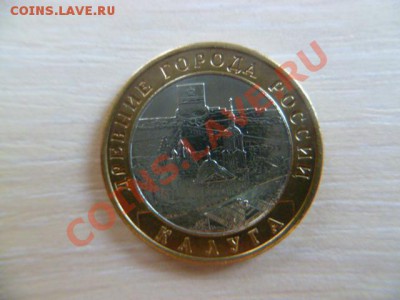 10 руб ненецкий округ 2010,калуга 2009 г короткий аук - P1020748-1 ка.JPG