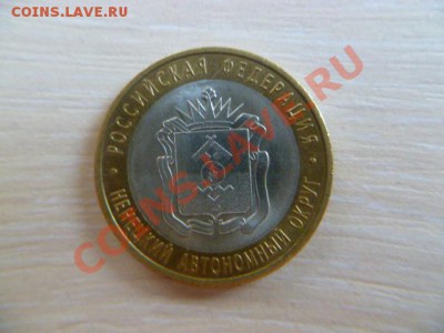 10 руб ненецкий округ 2010,калуга 2009 г короткий аук - P1020746-1 нен.JPG