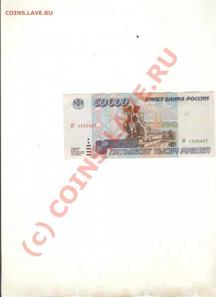 50 000р 1995г - 50000 бона1