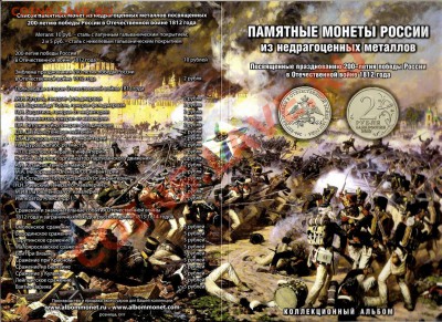 альбом для войны 1812г. - сканирование0015