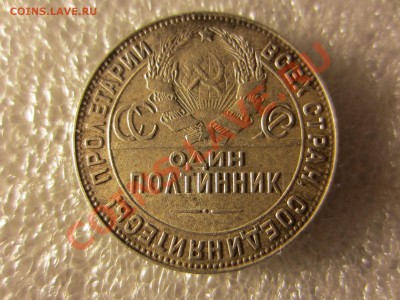 Полтинник 1924 СССР, Т-Р, штемпельный блеск!!! (до 03.08.12) - IMG_0806
