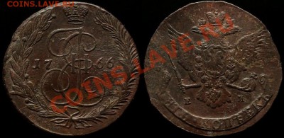 5 КОПЕЕК 1766 г ЕМ - Кладовой - До 04.08.12.г. в 21.00 по МС - 2482513635