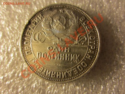 Полтинник 1925 СССР, П-Л, приятный (до 03.08.12) - IMG_0810