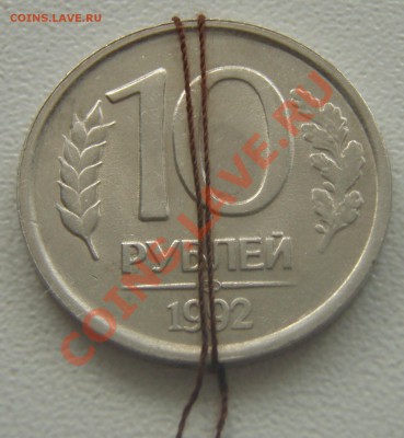 Поворот 10 руб 1992 и выкус 5 коп 2008 - P7294628.JPG