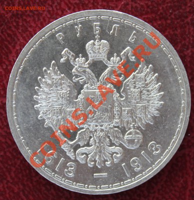 300 лет дому Романовых ,плоский чекан lux До 1.08.12 22 00 - Изображение 241