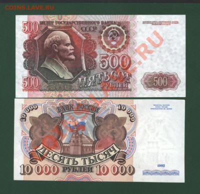 10000р и  500 р. 1992 год.Пресс. - Изображение 015