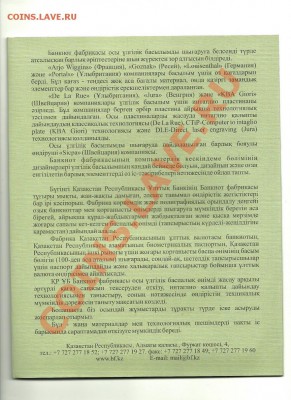 Печатные образцы банкнотной фабрики Казахстана - Образцы_3