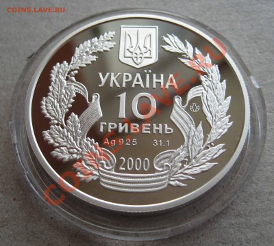 Юбилейные монеты Украины.ПРУФ. - IMG_0107.JPG