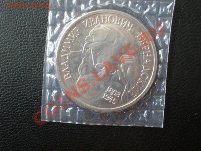 1руб. Вернадский Ац 1993г. до 02.08.12 в 22:05 - P7290079.JPG