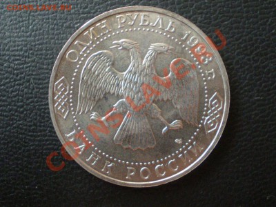 1руб. Тургенев 1993г до 02.08.12 в 22:05 - P7290089.JPG