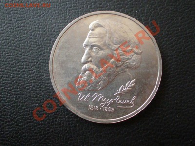 1руб. Тургенев 1993г до 02.08.12 в 22:05 - P7290087.JPG