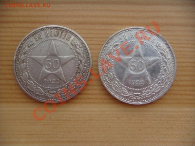 Серебро Советов 4 монеты : 50коп1921АГ,  1922АГ и ПЛ, 1924ТР - DSC03422.JPG