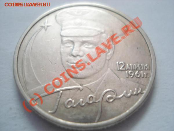 2 рубля 2001 Гагарин без знака монетного двора. - t_dsc00939_222