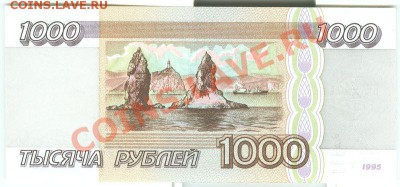 1000 рублей 1995 ПРЕСС до 2.08.12 в 22:00 МСК - 2