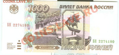 1000 рублей 1995 ПРЕСС до 2.08.12 в 22:00 МСК - 1