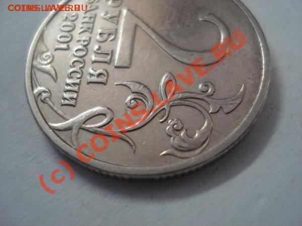 2 рубля 2001 Гагарин без знака монетного двора. - t_dsc00947_575