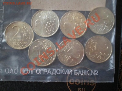 2руб. Города герои  мешковые в запайке 2000г. - P7290053.JPG