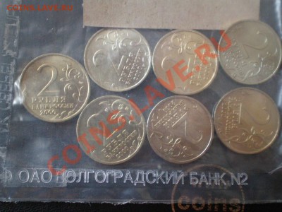 2руб. Города герои  мешковые в запайке 2000г. - P7290057.JPG
