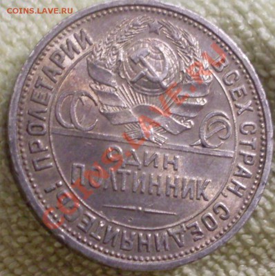 (2) Полтинник 1924(ПЛ)до 31 июля 23.00по МСК - SDC14924.JPG
