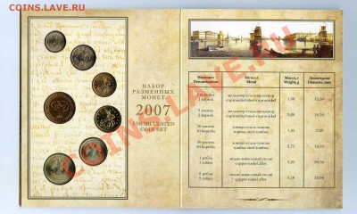 Набор разм.мон 2007г(СПМД)-ПРОШУ ОЦЕНИТЬ - img060